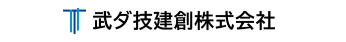 武ダ技建創株式会社