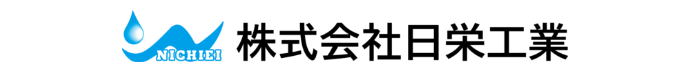 株式会社日栄工業